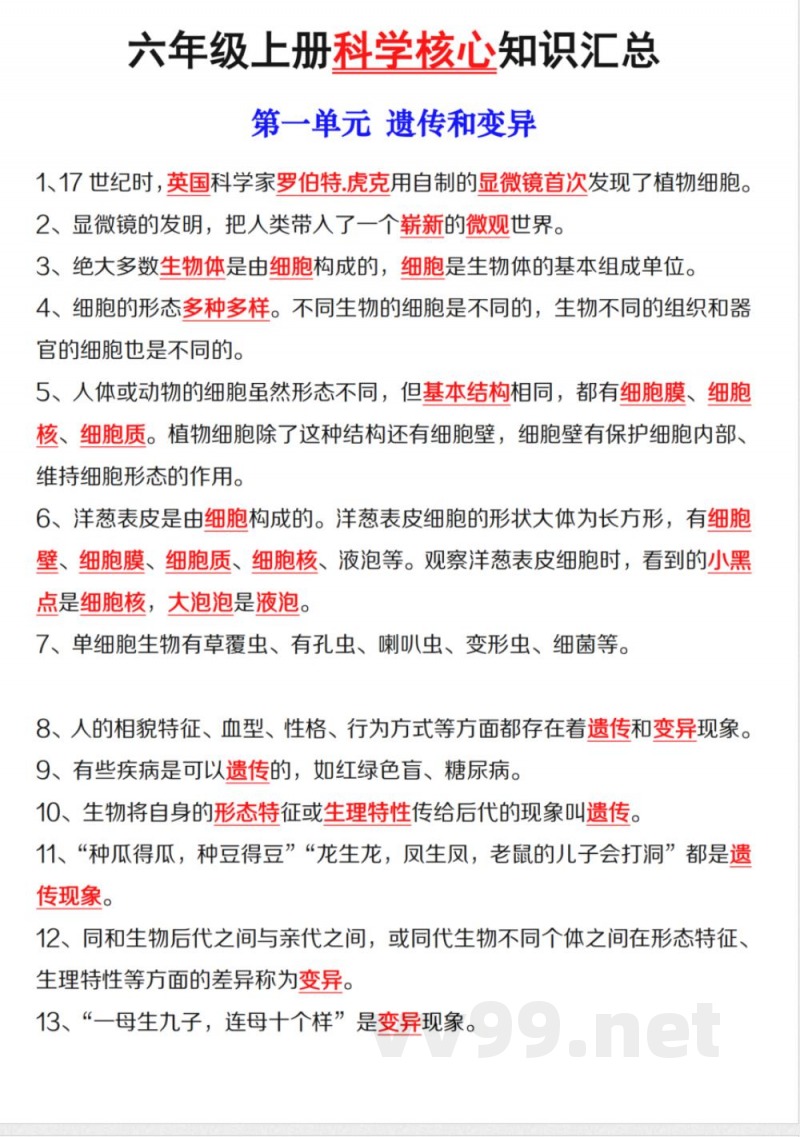 【科学】【青岛63版】六年级上册科学核心知识点汇总【1-3】单元 【科学】【青岛63版】六年级上册科学核心知识点汇总【1-3】单元