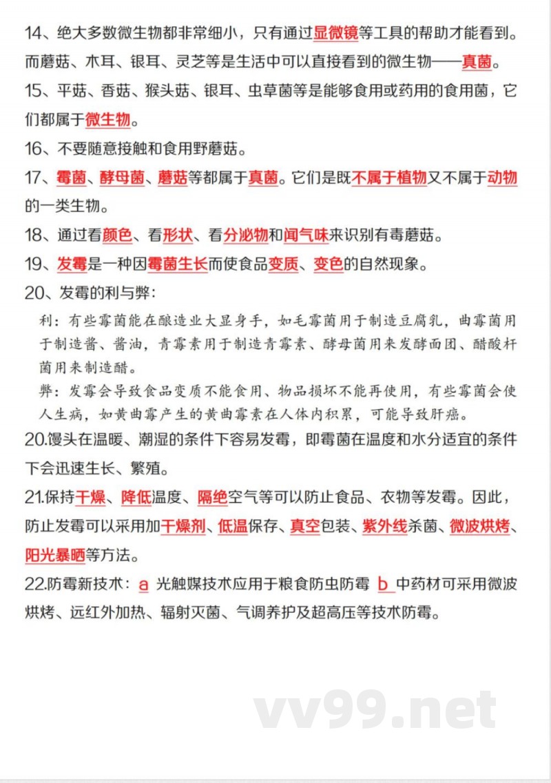 【科学】【青岛63版】六年级上册科学核心知识点汇总【1-3】单元 【科学】【青岛63版】六年级上册科学核心知识点汇总【1-3】单元