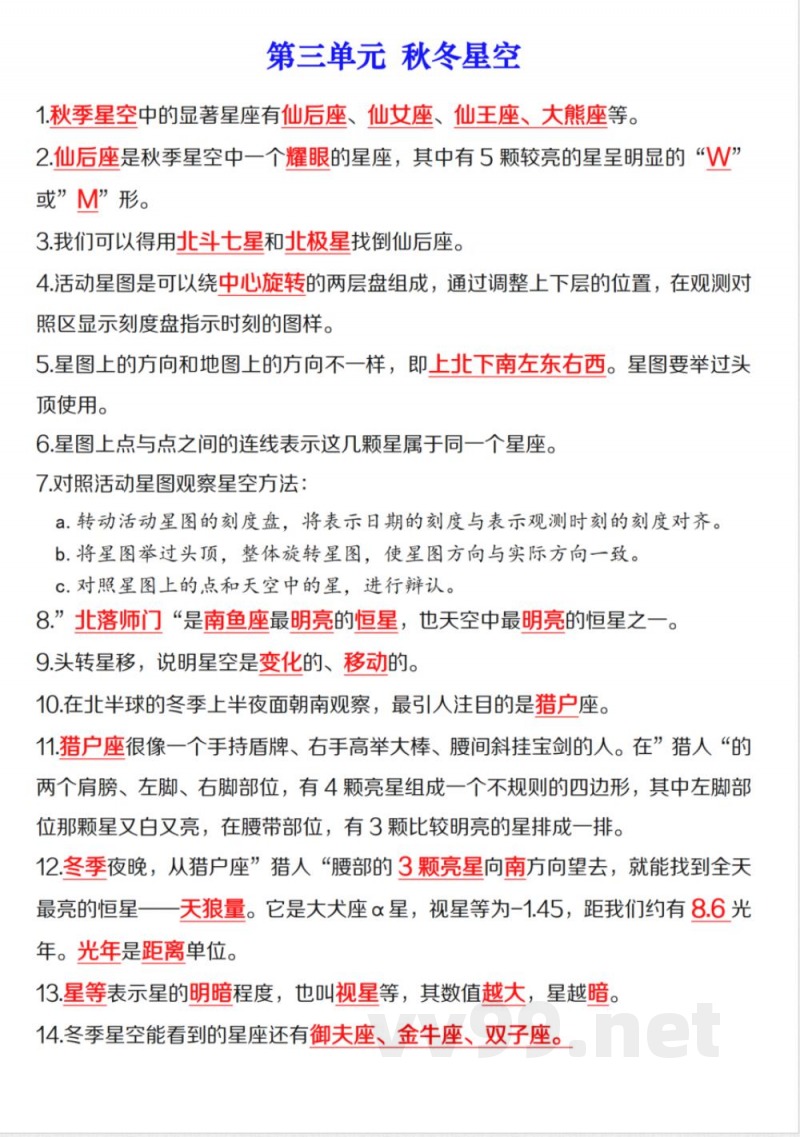 【科学】【青岛63版】六年级上册科学核心知识点汇总【1-3】单元 【科学】【青岛63版】六年级上册科学核心知识点汇总【1-3】单元