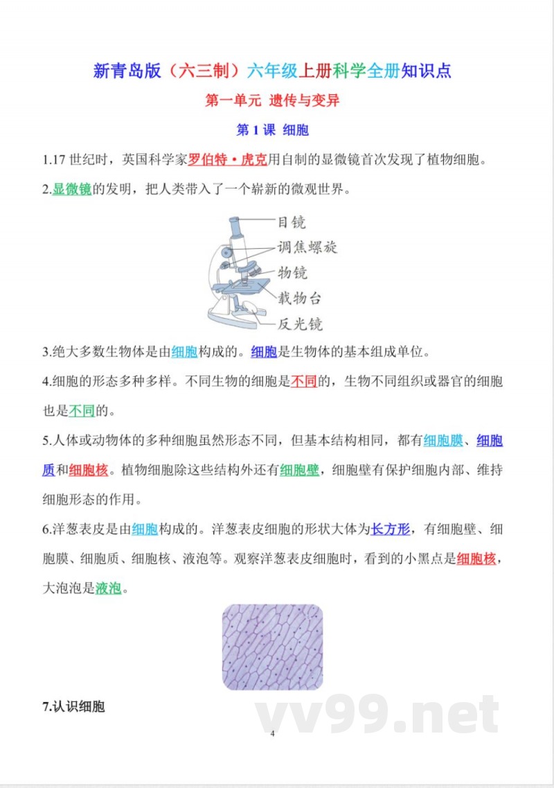 新青岛版六三制六年级上册科学全册精编知识点