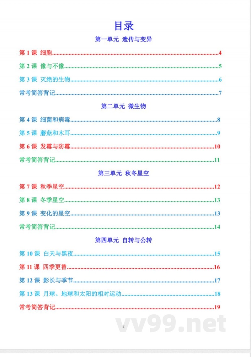 新青岛版（六三制）六年级上册科学全册知识点（新修改）