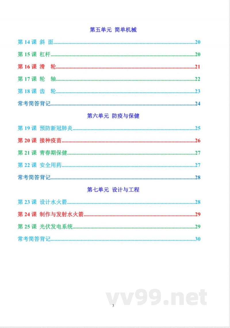 新青岛版（六三制）六年级上册科学全册知识点（新修改）