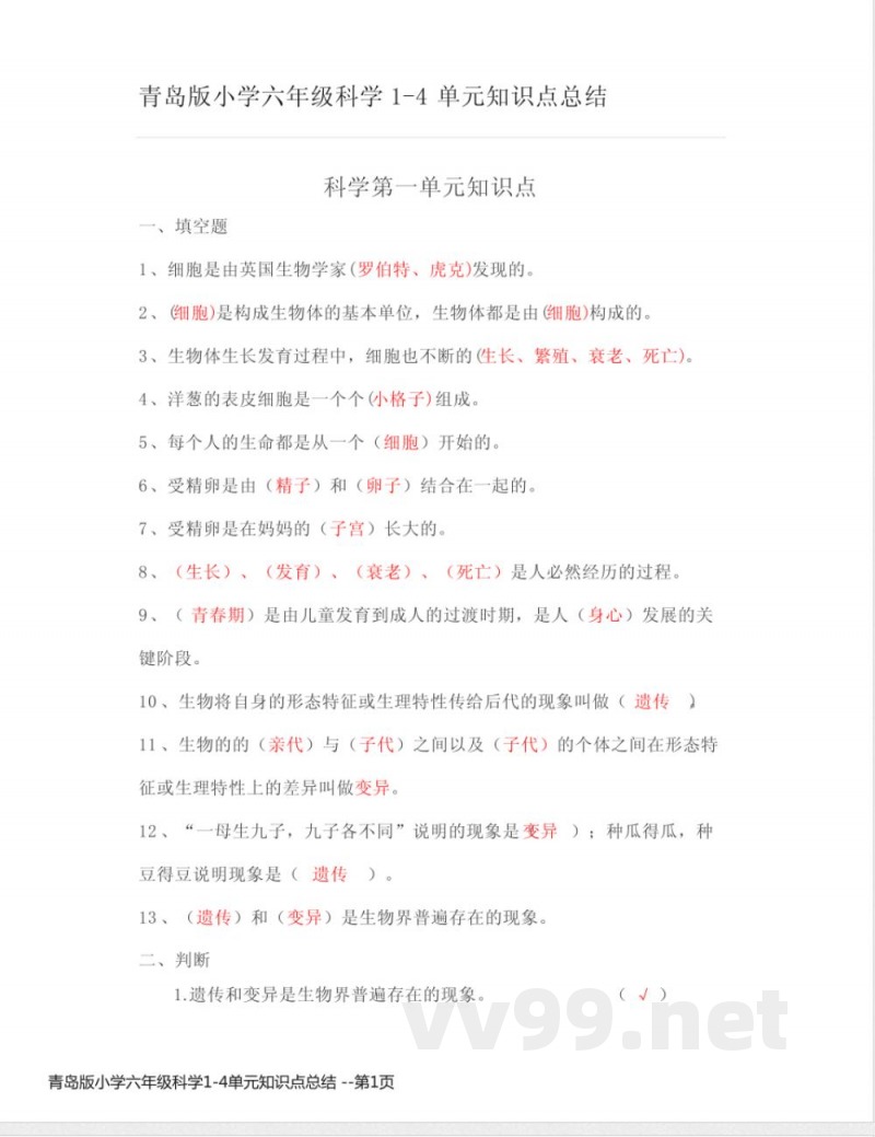 青岛版小学六年级科学1-4单元知识点总结 青岛版小学六年级科学1-4单元知识点总结