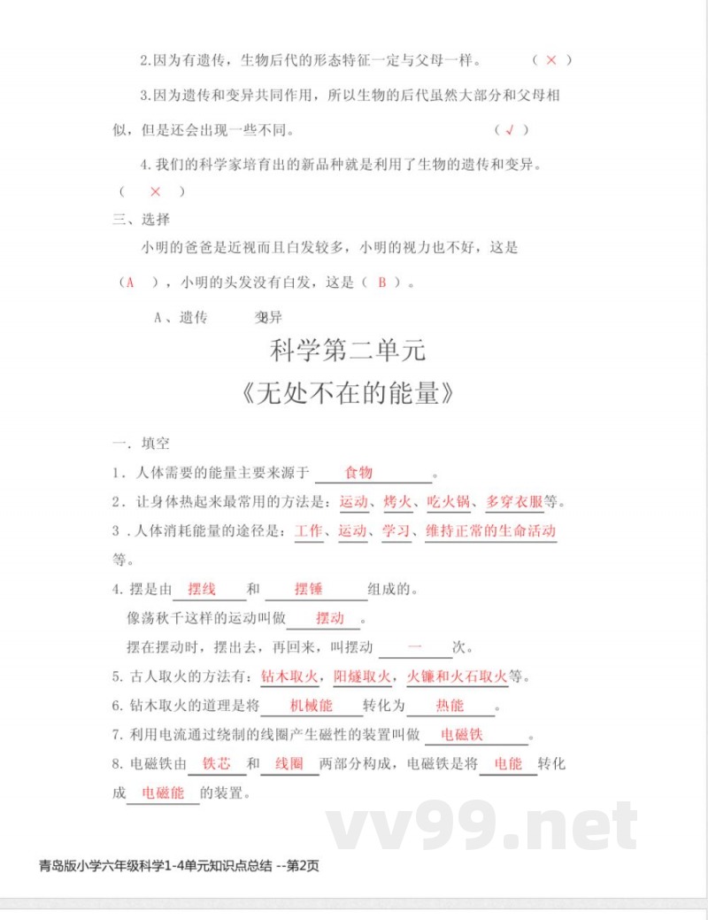 青岛版小学六年级科学1-4单元知识点总结 青岛版小学六年级科学1-4单元知识点总结