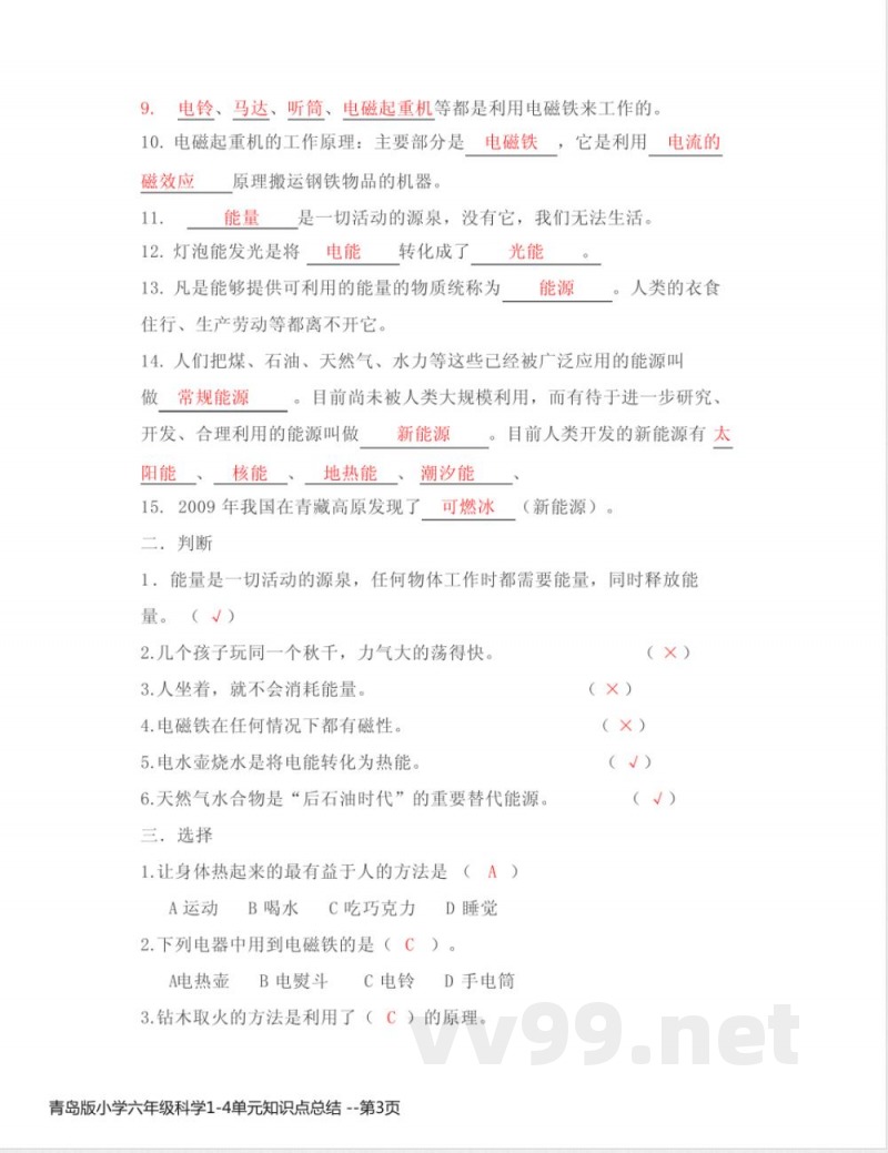 青岛版小学六年级科学1-4单元知识点总结 青岛版小学六年级科学1-4单元知识点总结