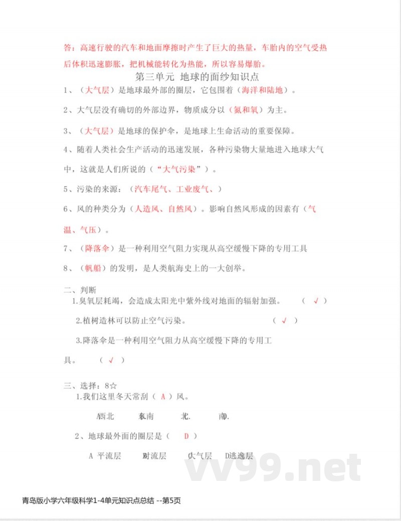 青岛版小学六年级科学1-4单元知识点总结 青岛版小学六年级科学1-4单元知识点总结