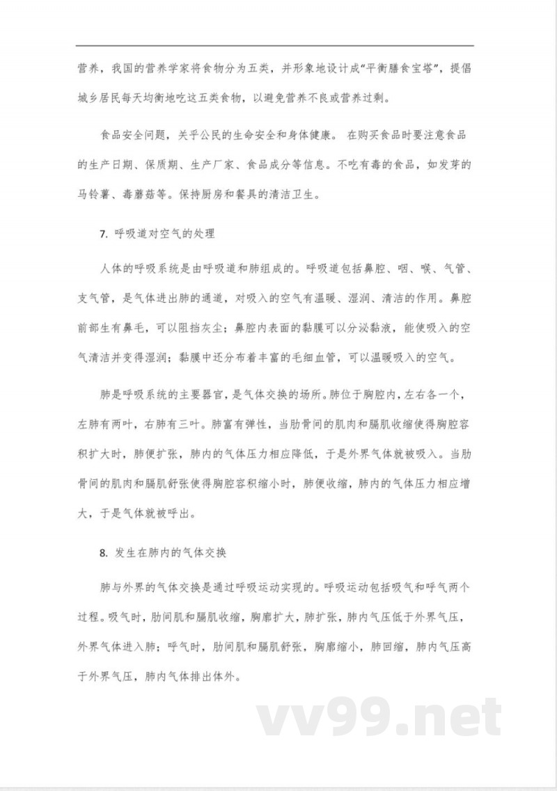 七年级苏教版下册生物所有知识点 七年级苏教版下册生物所有知识点