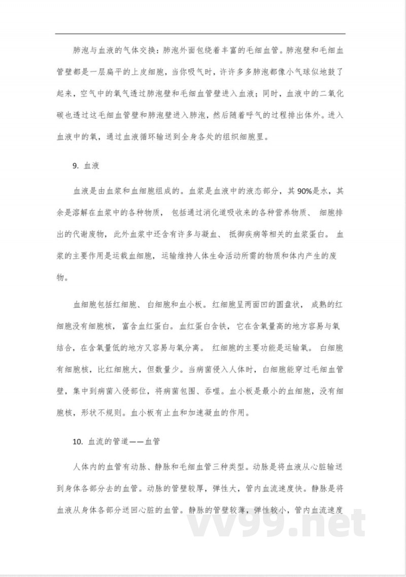 七年级苏教版下册生物所有知识点 七年级苏教版下册生物所有知识点