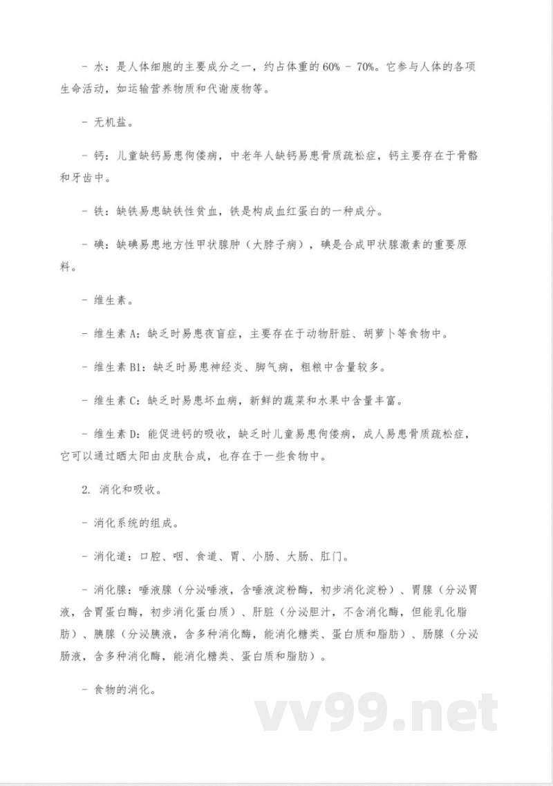 七年级生物下册知识点总结归纳