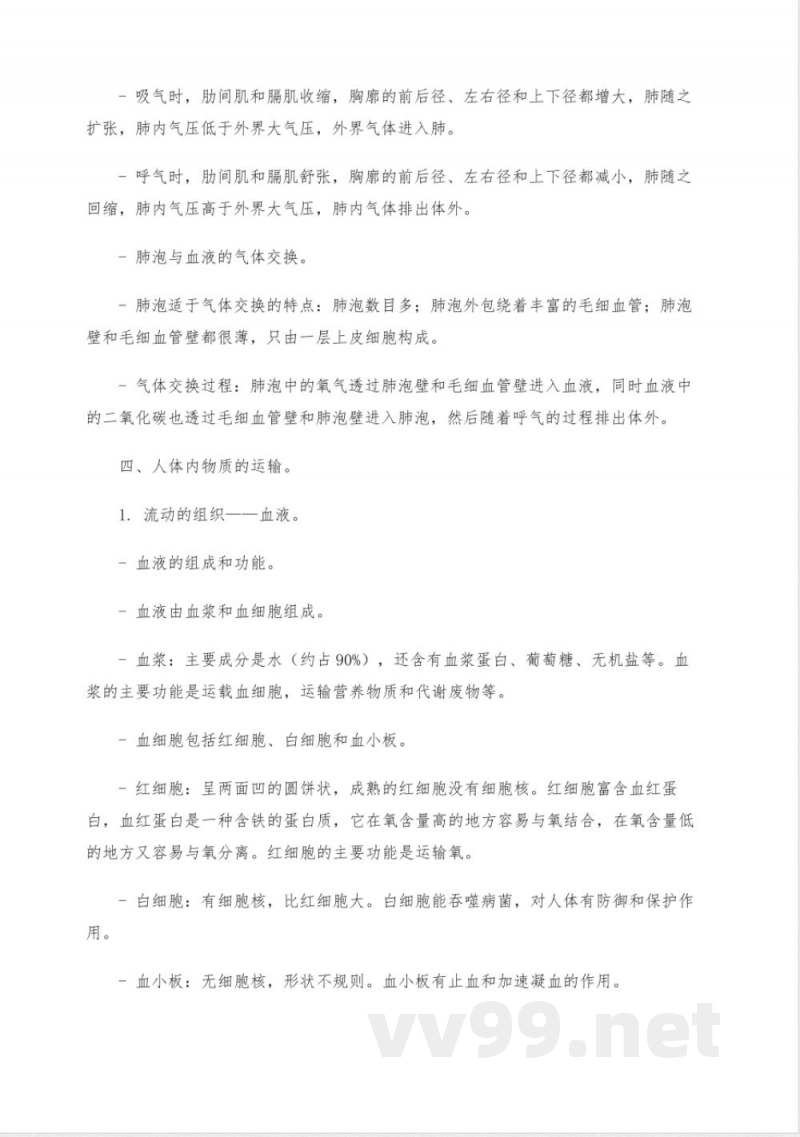 七年级生物下册知识点总结归纳