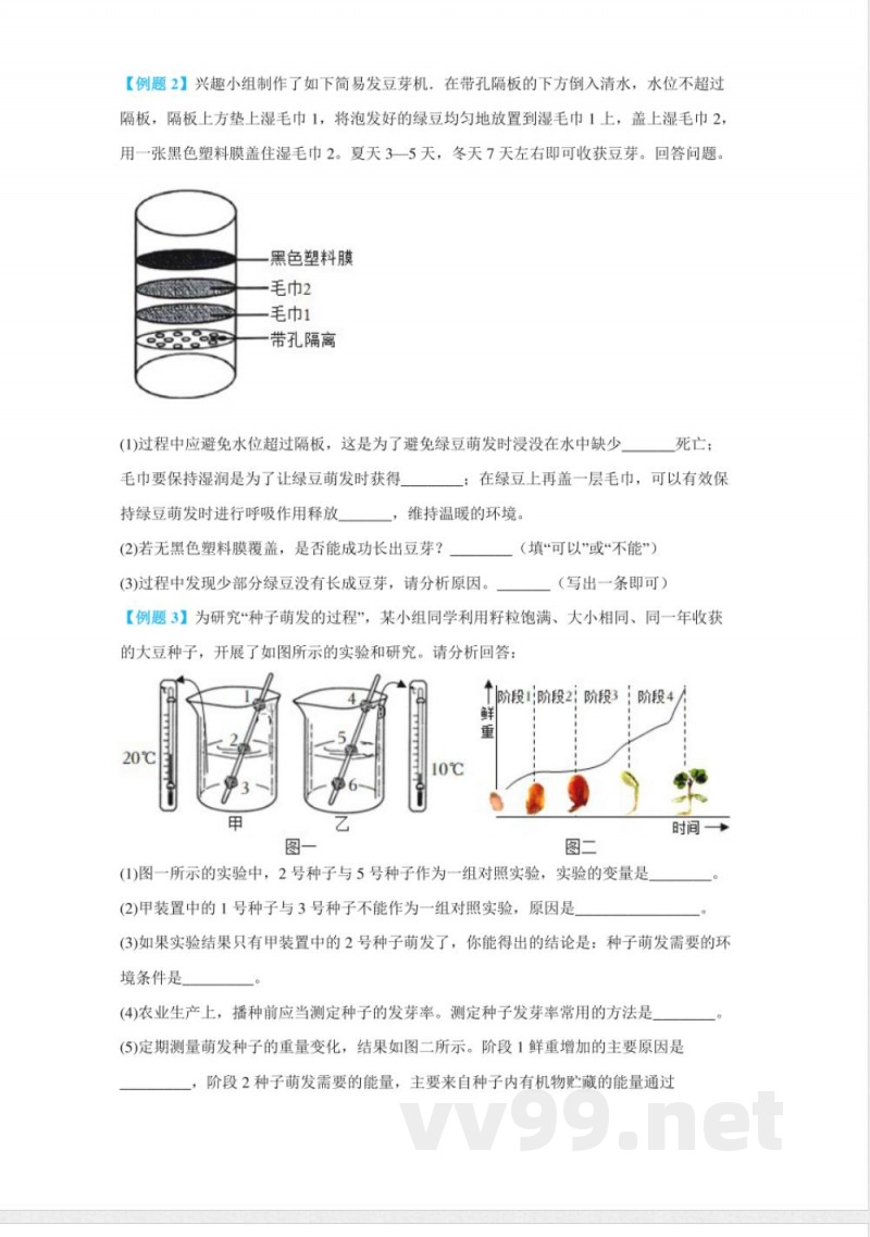 七年级生物下册单元专题知识点通关 七年级生物下册单元专题知识点通关