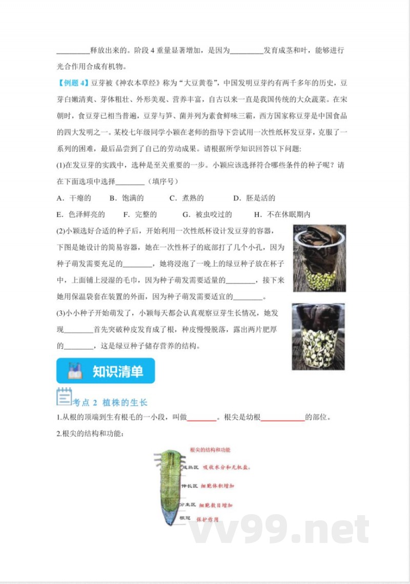 七年级生物下册单元专题知识点通关 七年级生物下册单元专题知识点通关