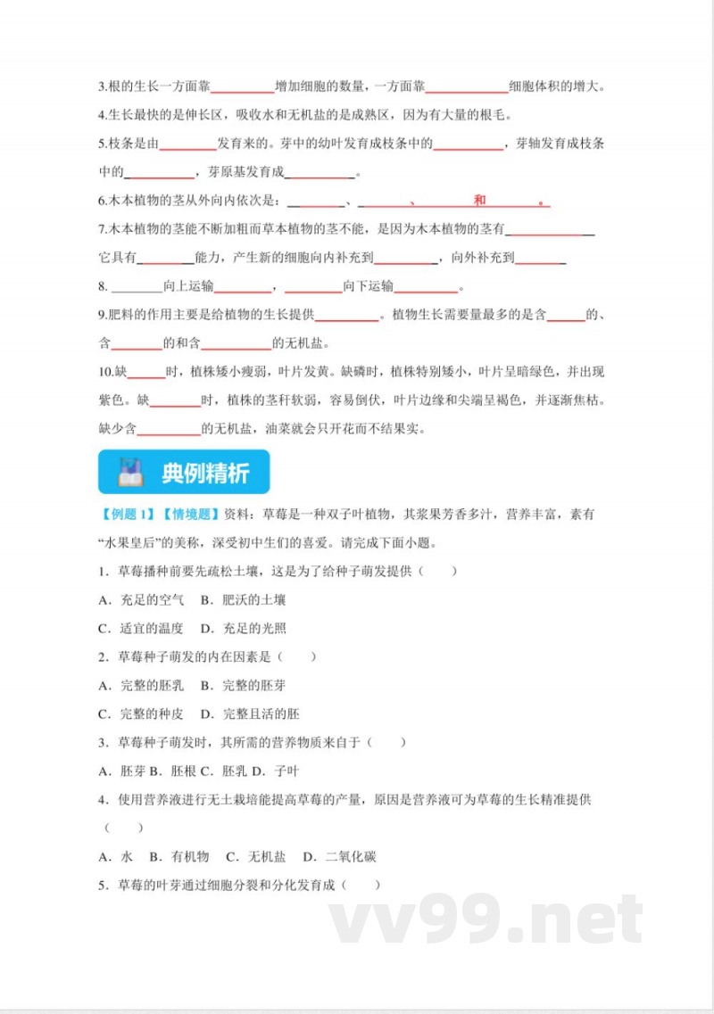 七年级生物下册单元专题知识点通关 七年级生物下册单元专题知识点通关