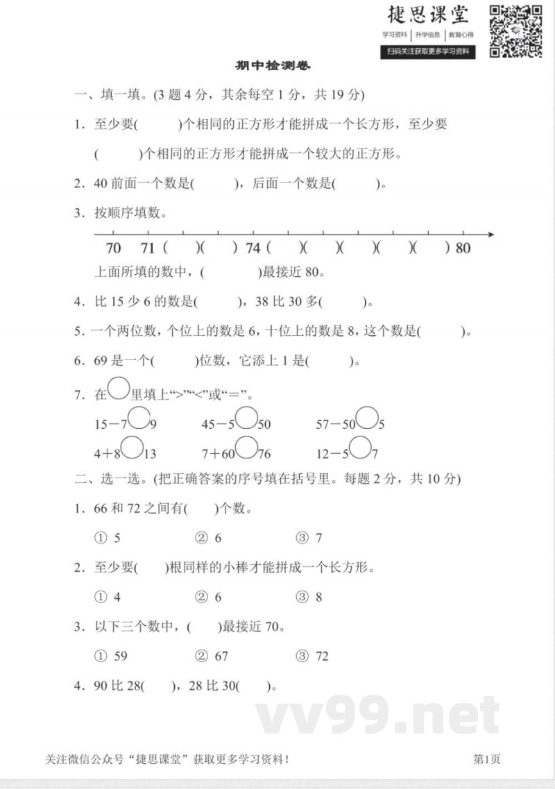 一年级下册数学人教版期中检测卷2(含答案) 一年级下册数学人教版期中检测卷2(含答案)