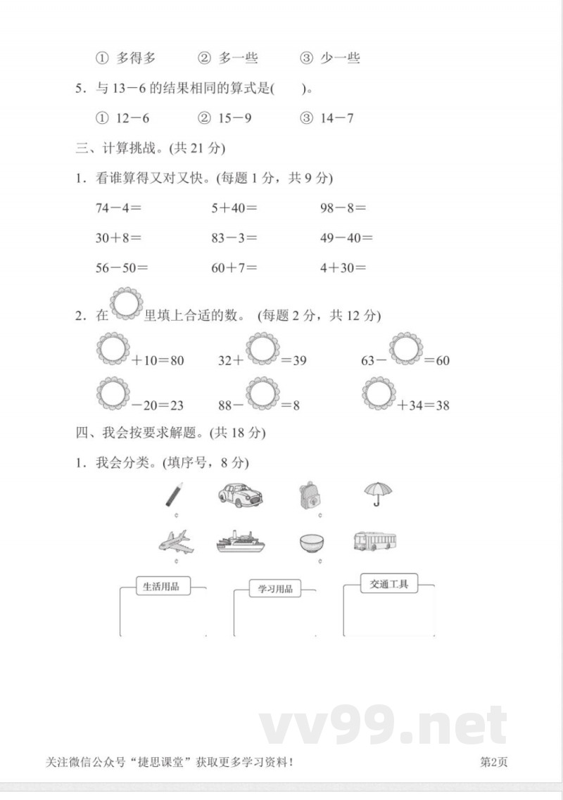 一年级下册数学人教版期中检测卷2(含答案) 一年级下册数学人教版期中检测卷2(含答案)