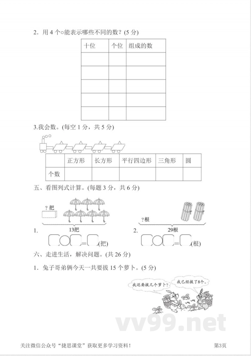 一年级下册数学人教版期中检测卷2(含答案) 一年级下册数学人教版期中检测卷2(含答案)