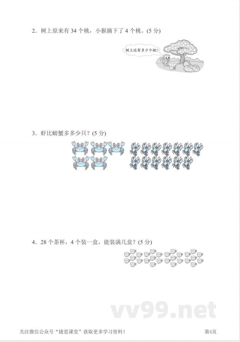 一年级下册数学人教版期中检测卷2(含答案) 一年级下册数学人教版期中检测卷2(含答案)