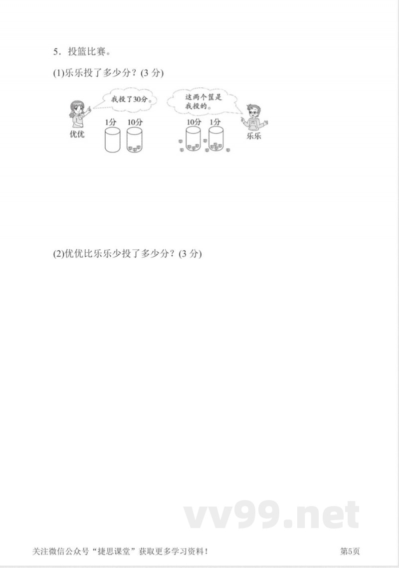一年级下册数学人教版期中检测卷2(含答案) 一年级下册数学人教版期中检测卷2(含答案)