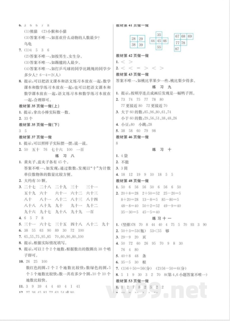 一年级下册数学人教版教材习题答案 一年级下册数学人教版教材习题答案