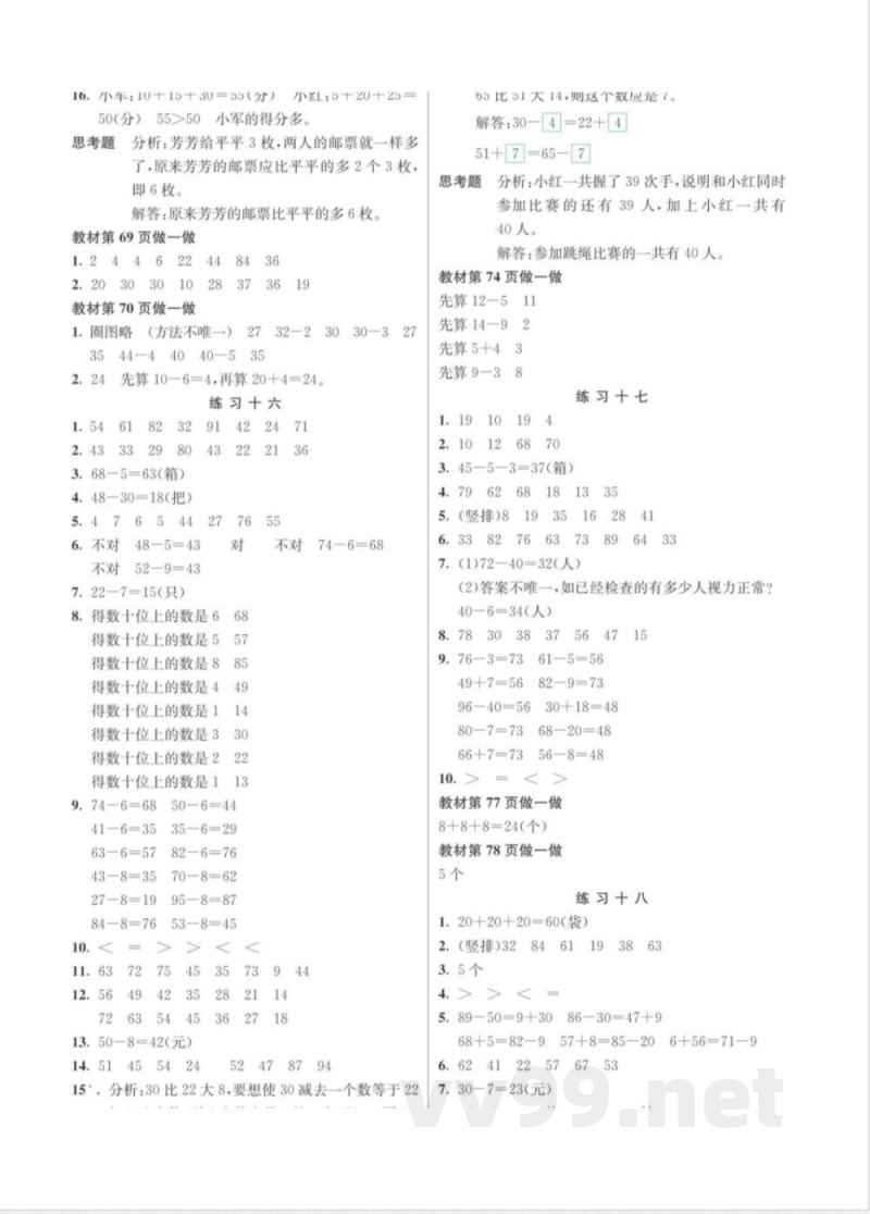 一年级下册数学人教版教材习题答案 一年级下册数学人教版教材习题答案
