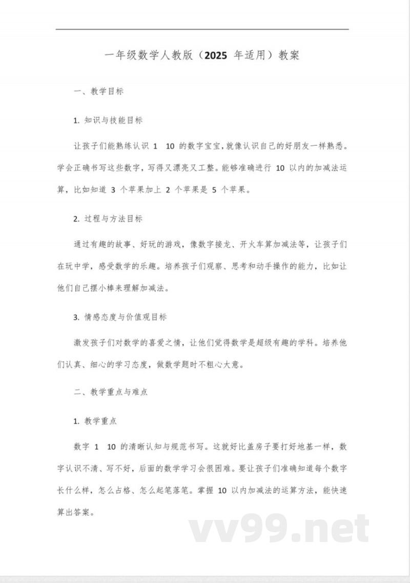 2025一年级数学人教版 2025一年级数学人教版