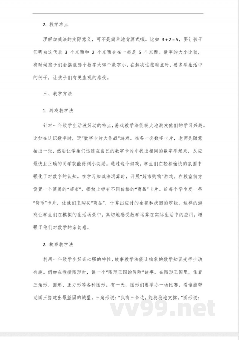 2025一年级数学人教版 2025一年级数学人教版