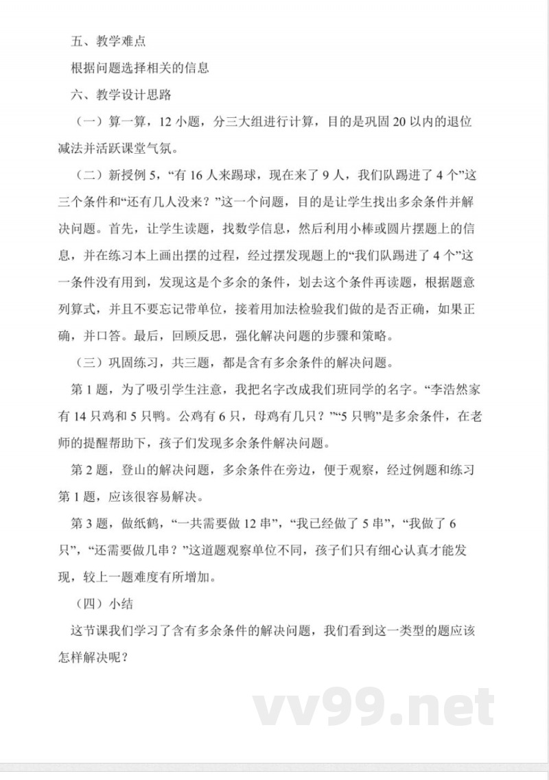 人教版一年级数学下册 人教版一年级数学下册