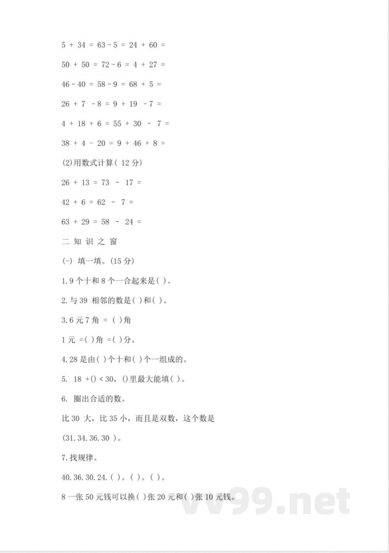 人教版一年级下册数学期中试卷 人教版一年级下册数学期中试卷