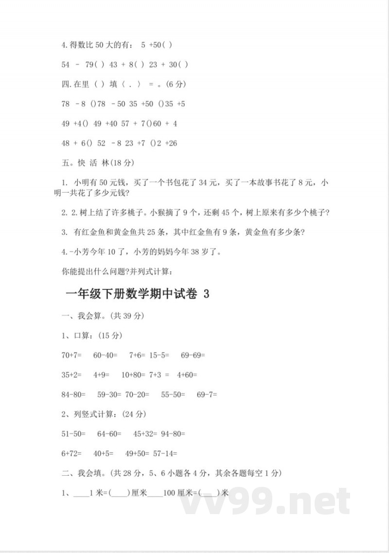 人教版一年级下册数学期中试卷 人教版一年级下册数学期中试卷