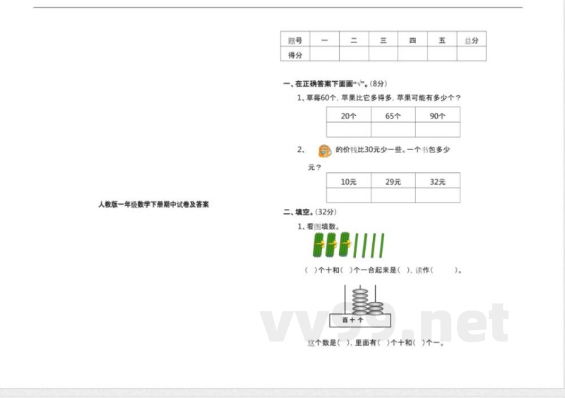 人教版一年级数学下册期中试卷及答案