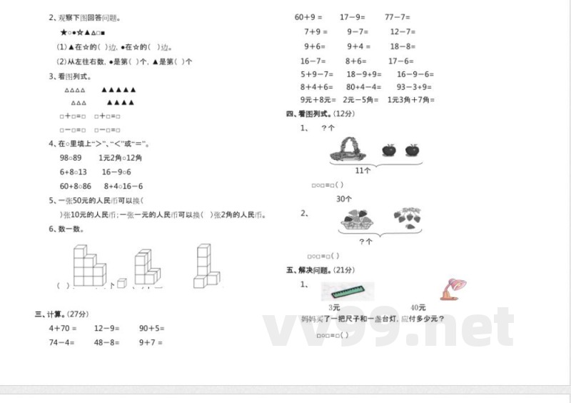 人教版一年级数学下册期中试卷及答案