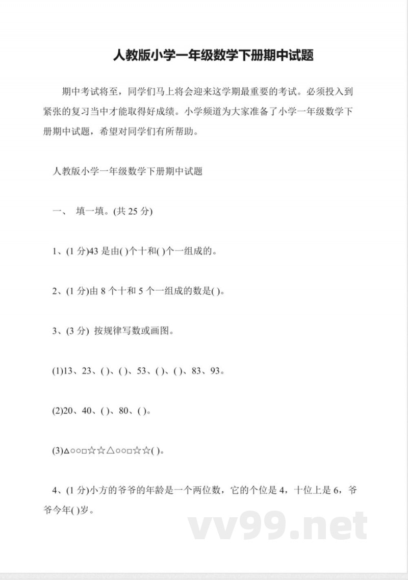 人教版小学一年级数学下册期中试题 人教版小学一年级数学下册期中试题