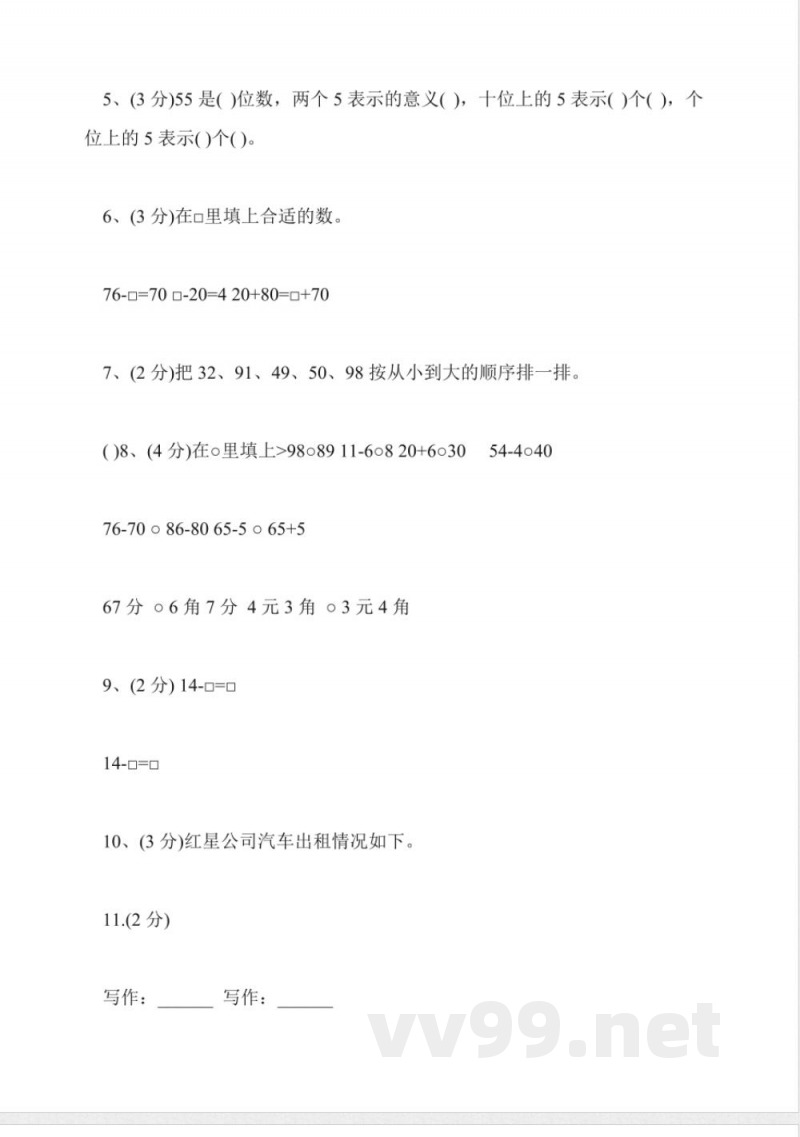 人教版小学一年级数学下册期中试题 人教版小学一年级数学下册期中试题