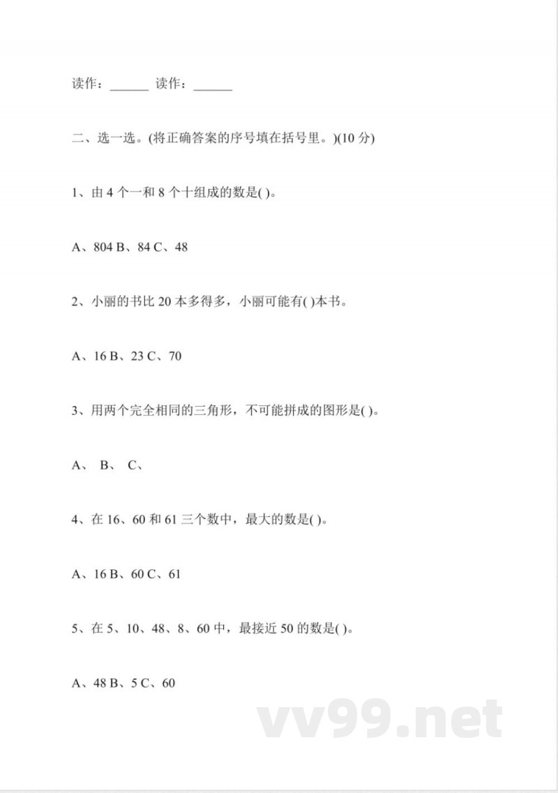 人教版小学一年级数学下册期中试题 人教版小学一年级数学下册期中试题