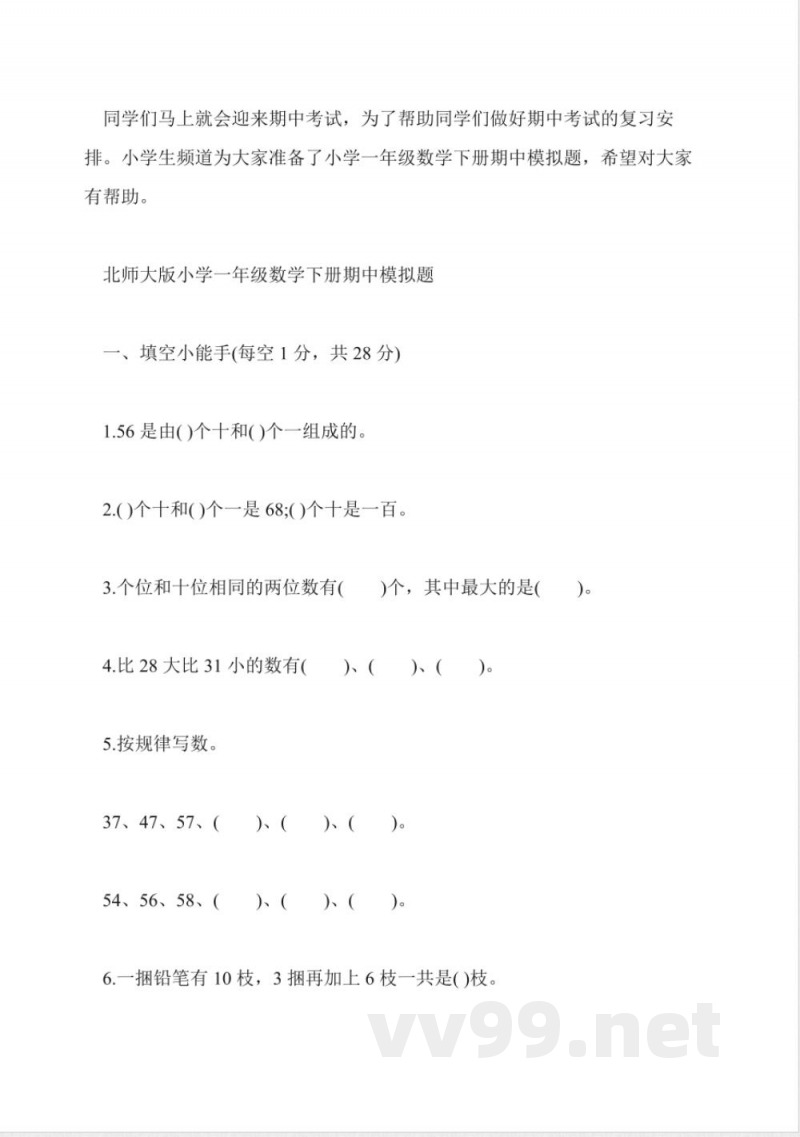 人教版小学一年级数学下册期中试题 人教版小学一年级数学下册期中试题