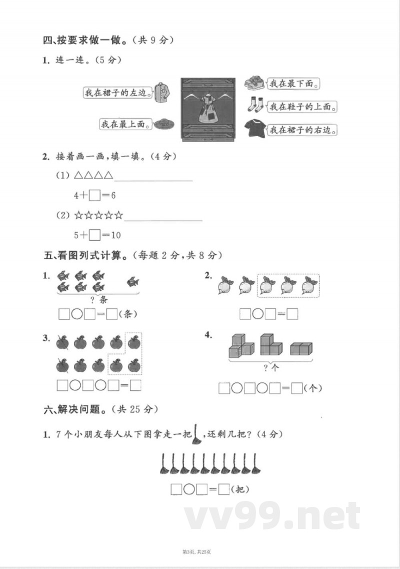 一年级上数学人教版期中押题卷5套 一年级上数学人教版期中押题卷5套
