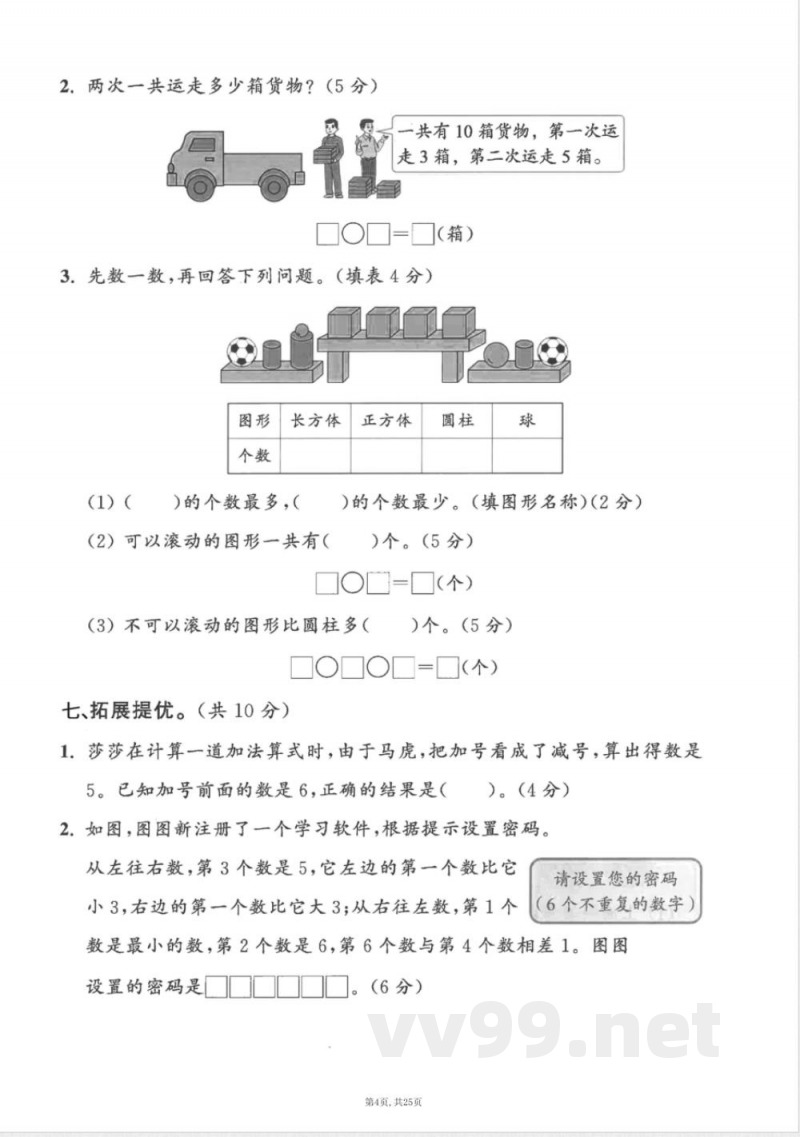 一年级上数学人教版期中押题卷5套 一年级上数学人教版期中押题卷5套