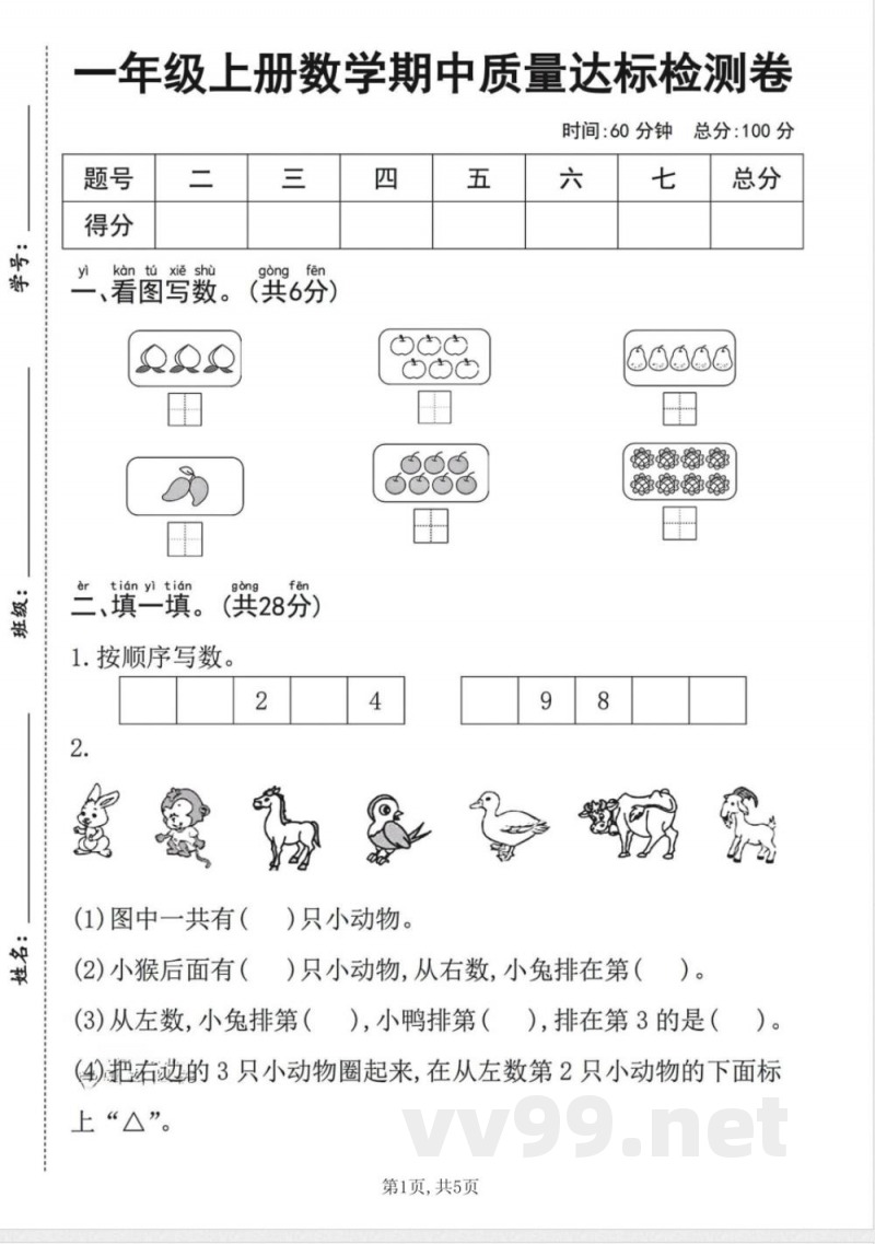 一年级上册数学人教版期中质量达标检测卷 一年级上册数学人教版期中质量达标检测卷