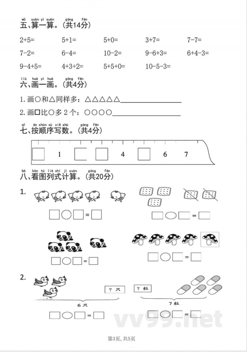 一年级上册数学人教版期中质量达标检测卷 一年级上册数学人教版期中质量达标检测卷