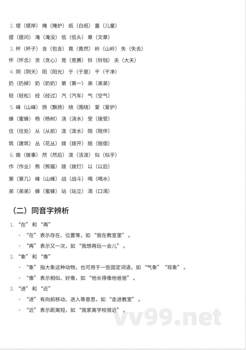 273西师大版小学二年级上册语文知识点汇总 273西师大版小学二年级上册语文知识点汇总