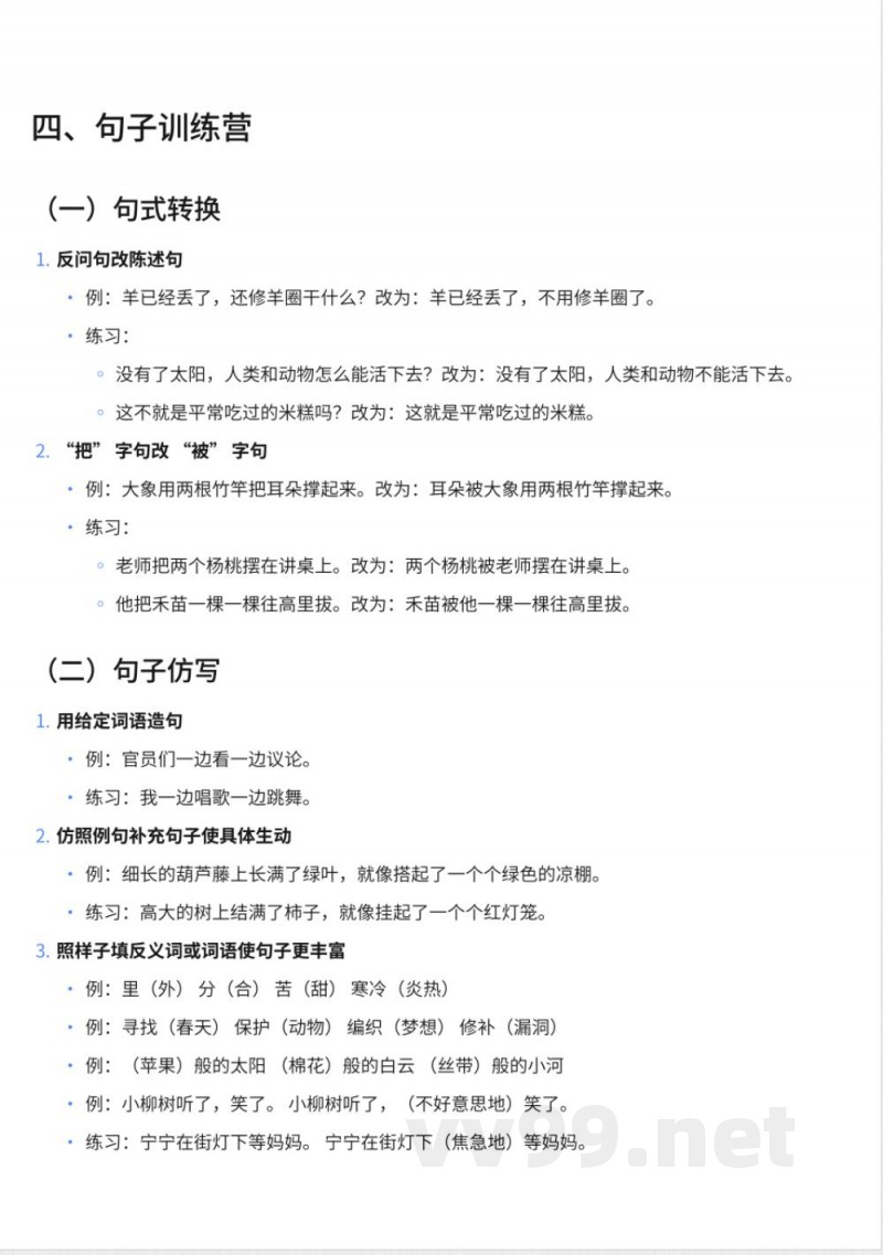 273西师大版小学二年级上册语文知识点汇总 273西师大版小学二年级上册语文知识点汇总