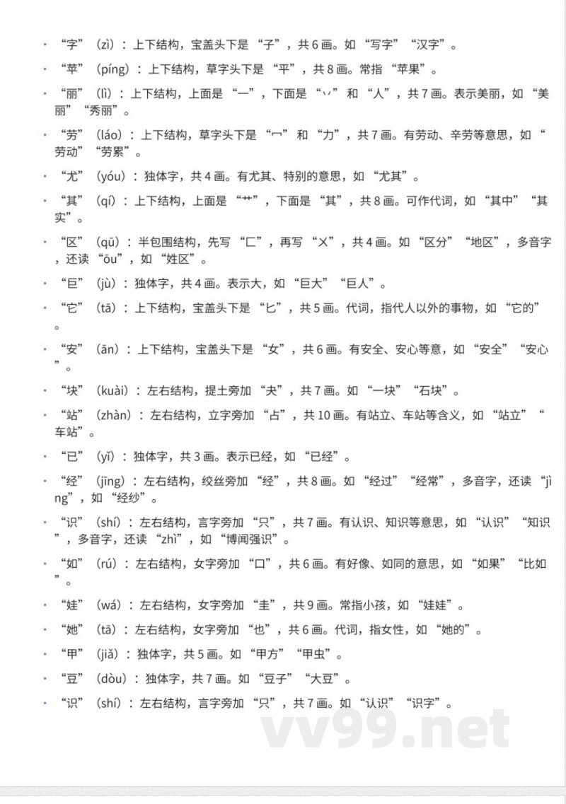285小学二年级上册西师大版语文知识点汇总