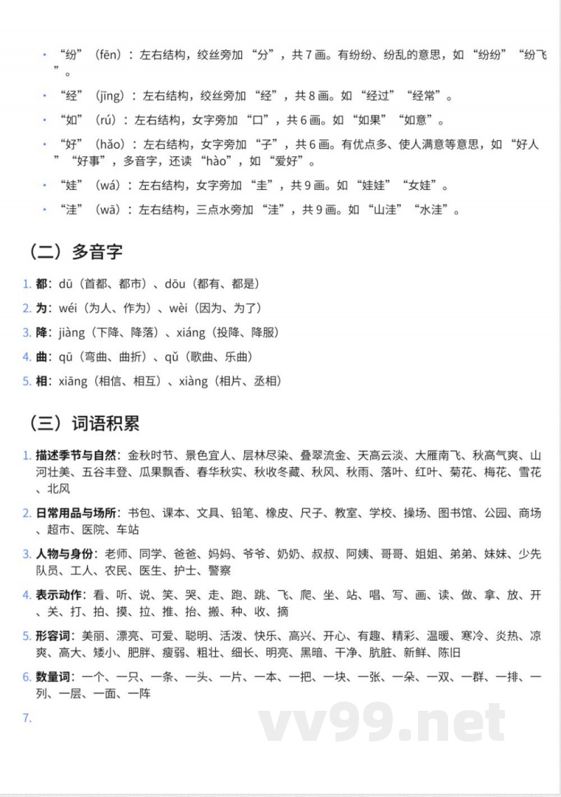 285小学二年级上册西师大版语文知识点汇总