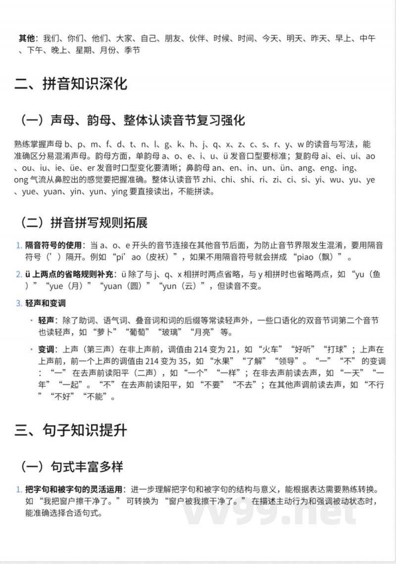 285小学二年级上册西师大版语文知识点汇总