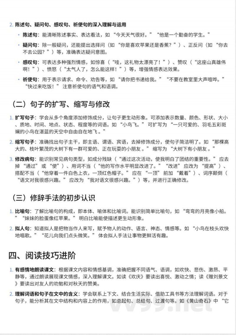 285小学二年级上册西师大版语文知识点汇总