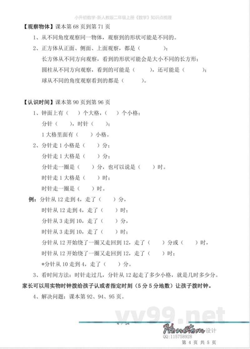 小升初数学-新人教版二年级上册《数学》知识点梳理 小升初数学-新人教版二年级上册《数学》知识点梳理