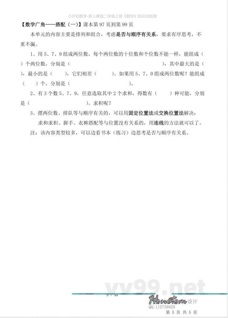 小升初数学-新人教版二年级上册《数学》知识点梳理 小升初数学-新人教版二年级上册《数学》知识点梳理