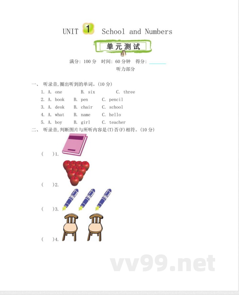 冀教版小学英语三年级上册Unit 1 单元测试及答案 冀教版小学英语三年级上册Unit 1 单元测试及答案