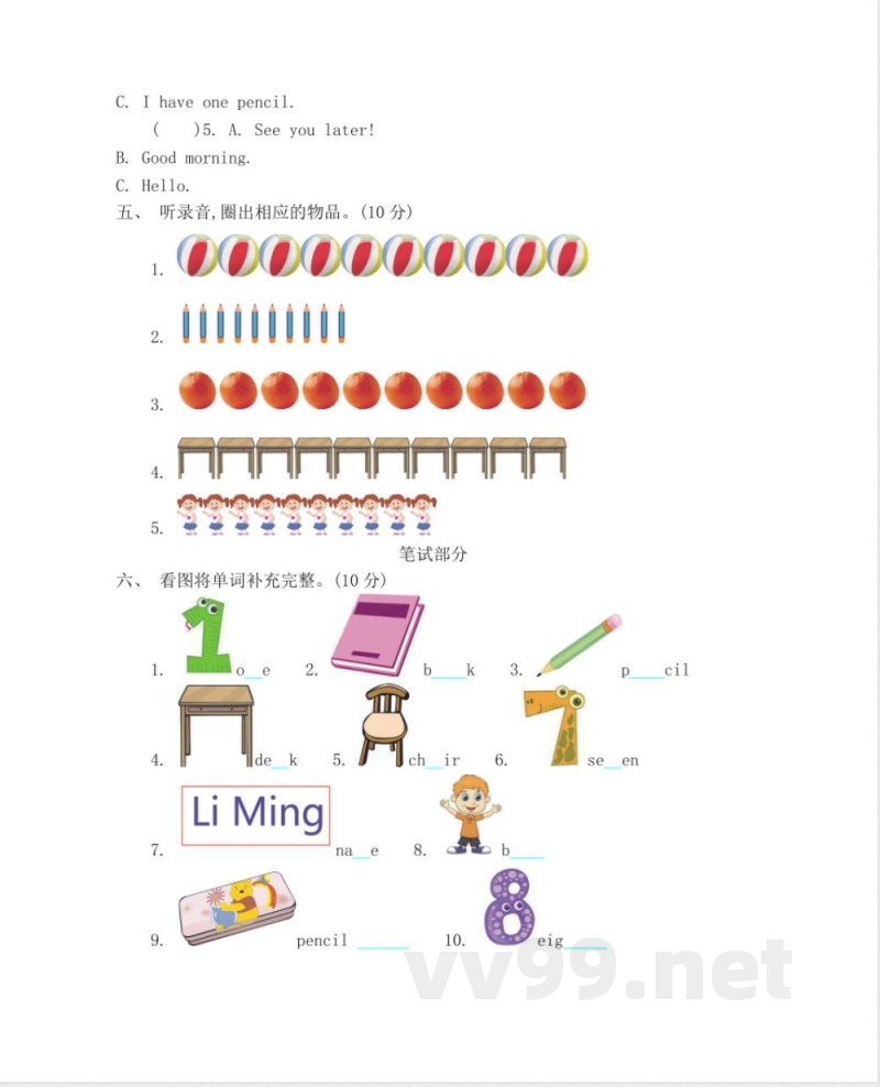 冀教版小学英语三年级上册Unit 1 单元测试及答案 冀教版小学英语三年级上册Unit 1 单元测试及答案