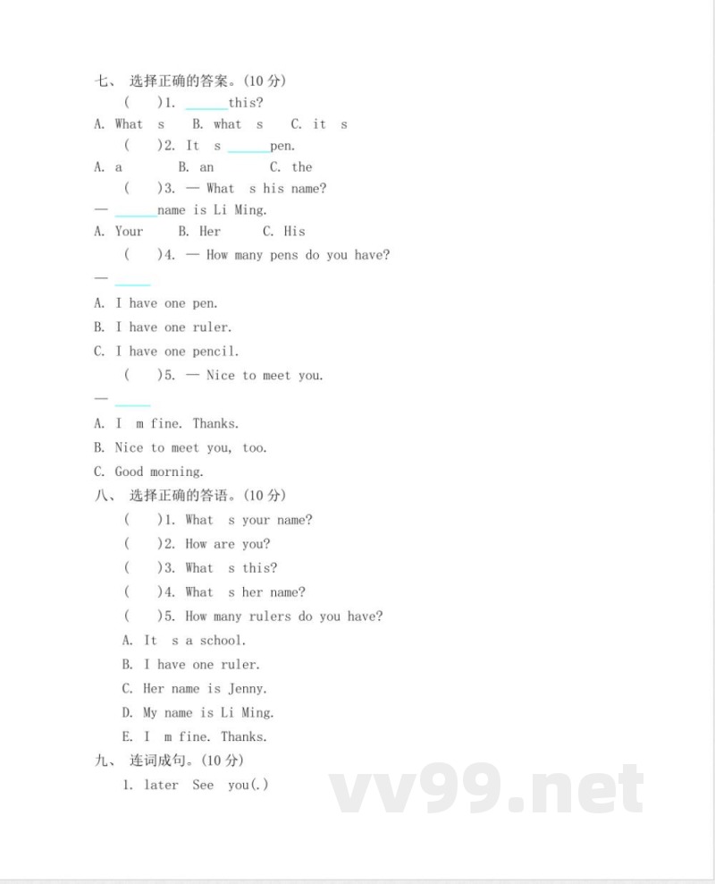 冀教版小学英语三年级上册Unit 1 单元测试及答案 冀教版小学英语三年级上册Unit 1 单元测试及答案